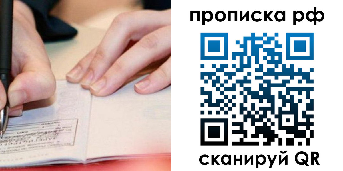 прописка законно в Емве
