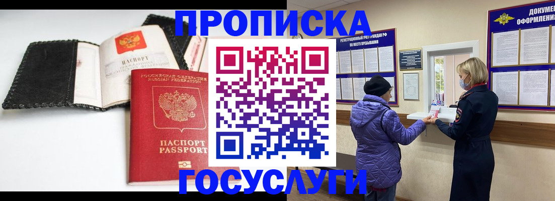 прописка штамп в Емве