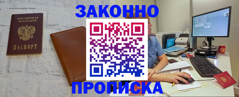 прописка для кредита в Емве